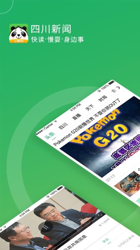 四川新闻  v3.3.4