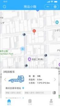 拖运小咖 v3.0.5