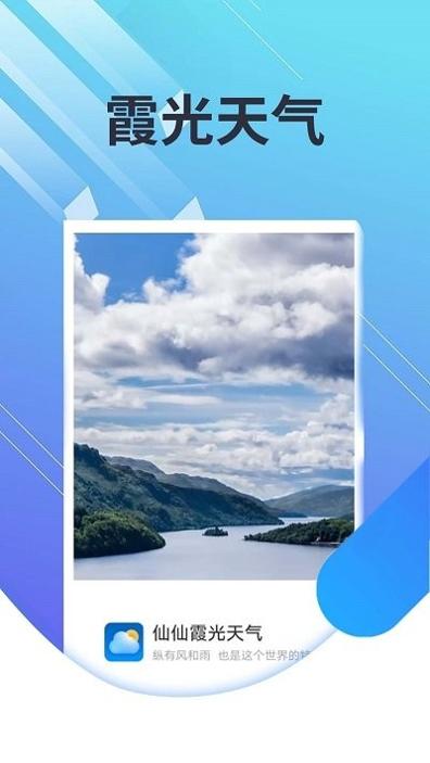 菟菟霞光天气 v1.0.0