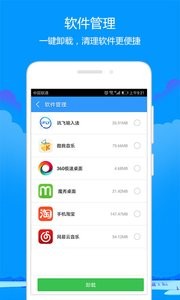 天天清理截图2