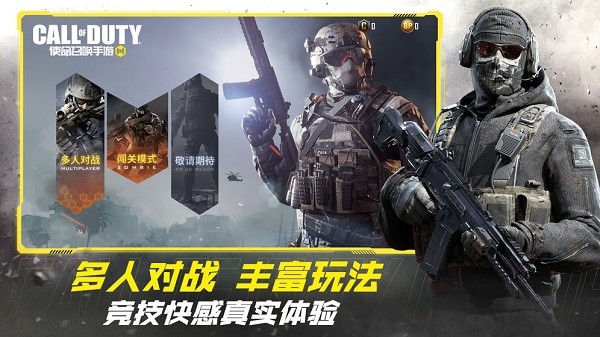 使命召唤手游正版  v1.9.17