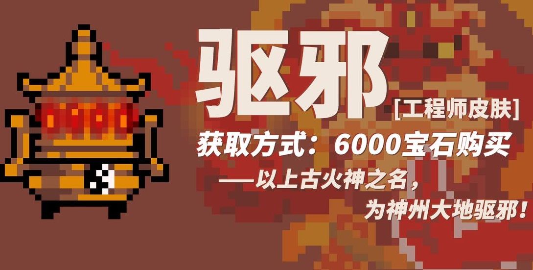 元气骑士火雷双神主题99999万钻石全无限最新版  v4.3.3