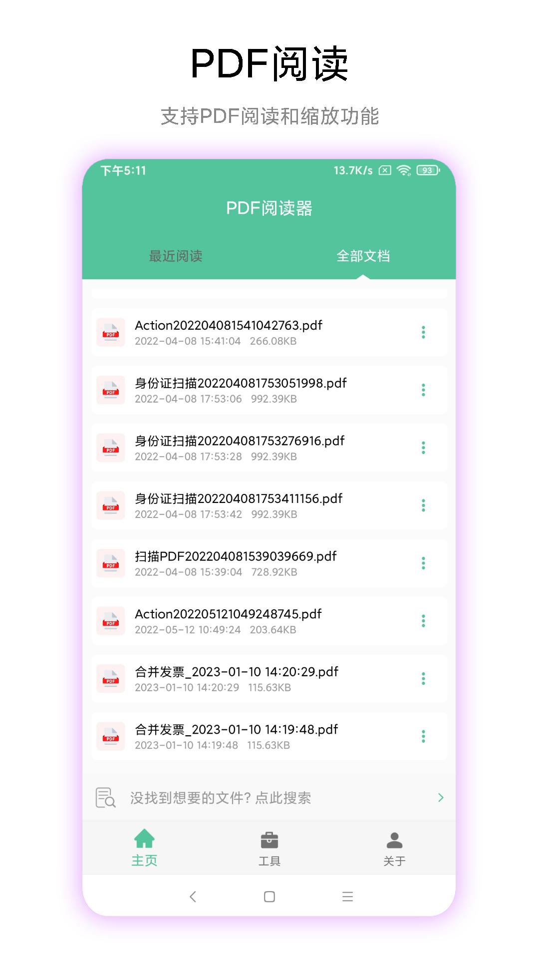 梓铭PDF工具箱 v1.0.1
