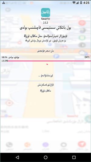 rawanyol维语导航 v2.5.3