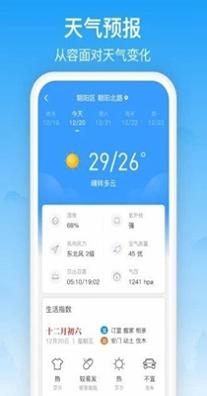 相雨天气预报 v2.1.3