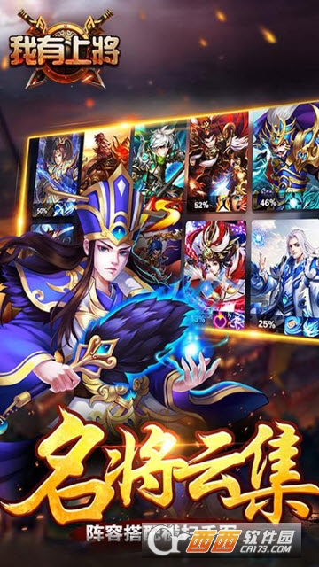 我有上将之三国悍将 v1.1.25 安卓版