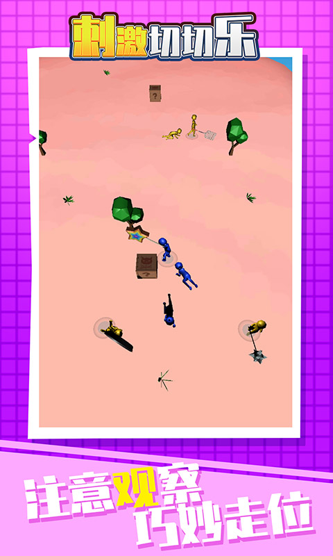 刺激切切乐游戏最新安卓版  v3.4.2
