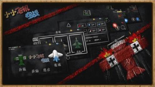 小小飞机空战 v1.0.1