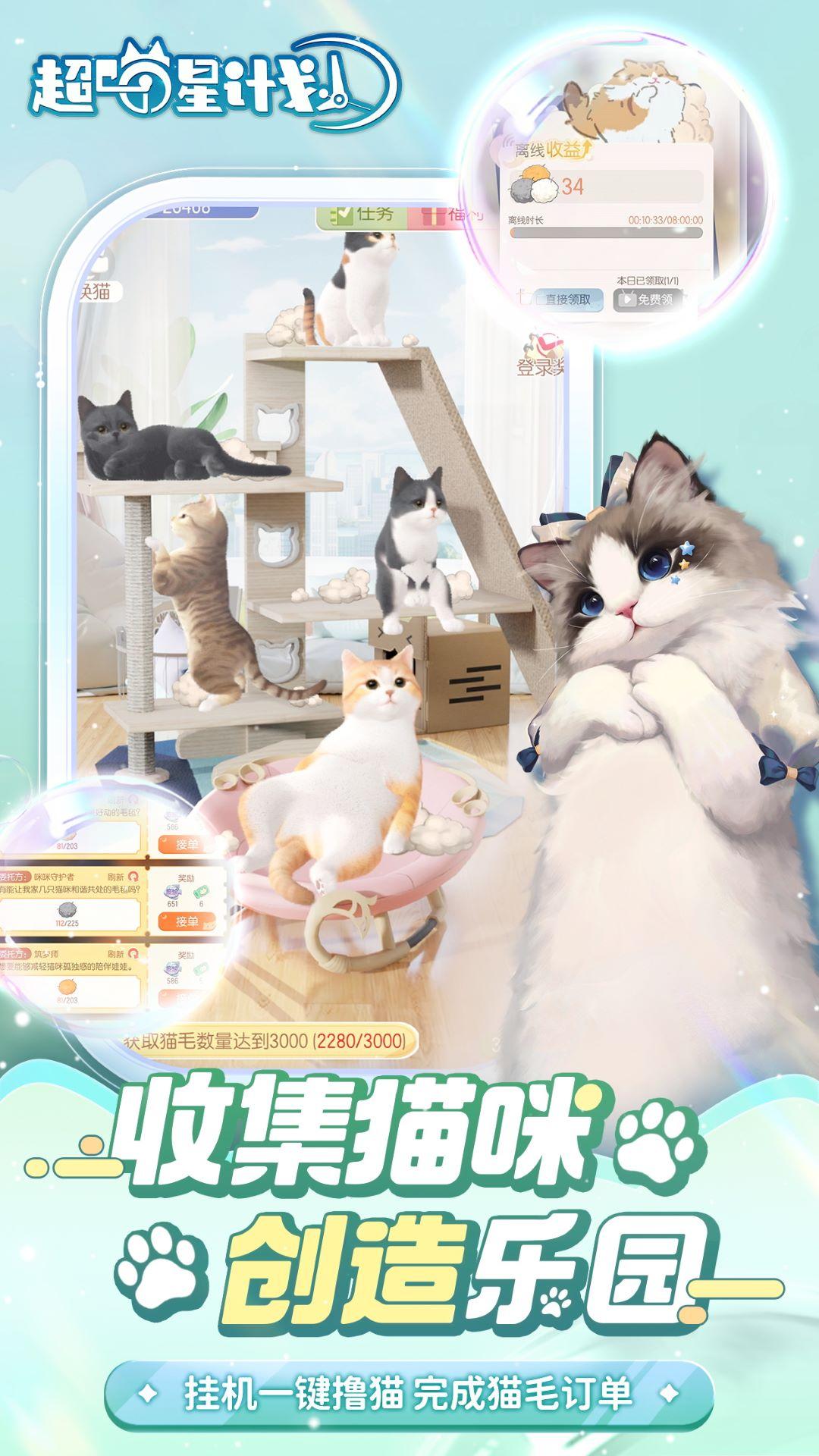超喵星计划 v56063