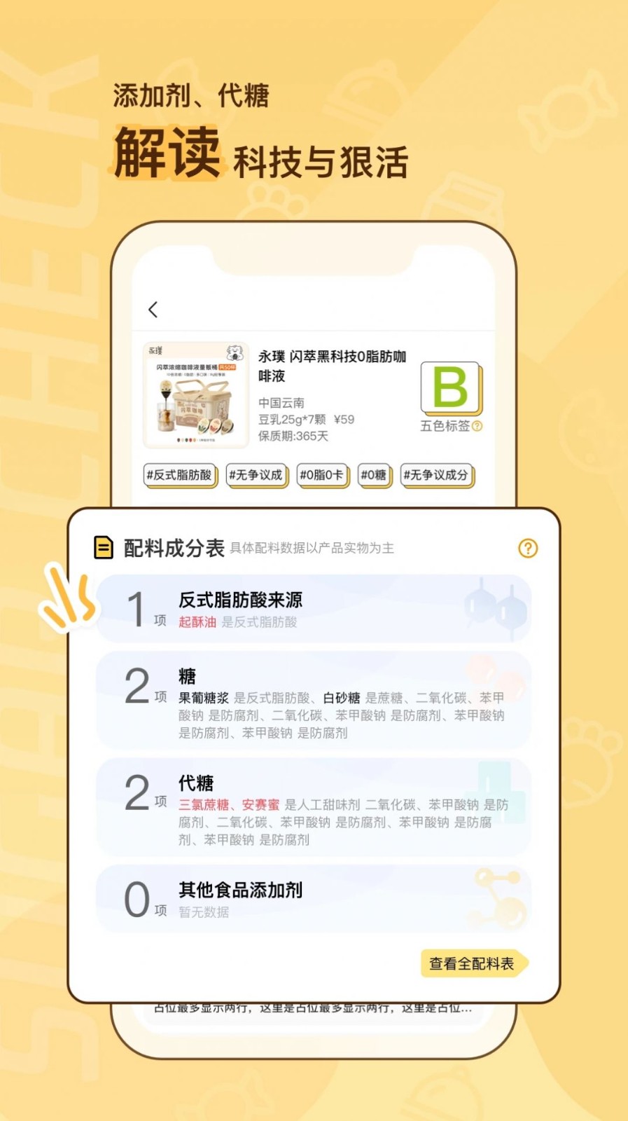 糖分查查  v1.0