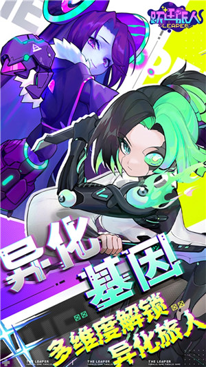 跃迁旅人下载 v5.3.4