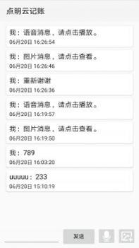 点明云记账 v3.0.5