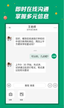 万行教师招聘端 v3.0.0