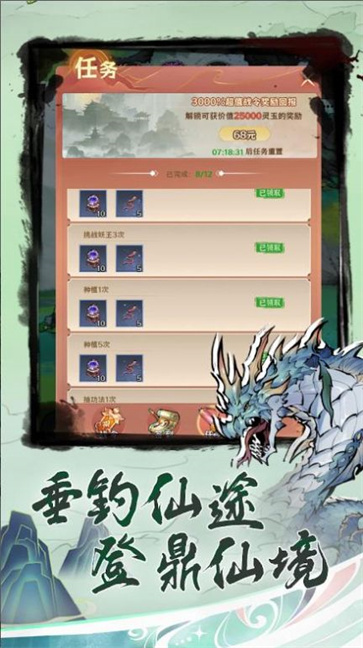 钓鱼寻仙  v1.1.3