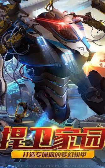 机甲文明  v1.0.1
