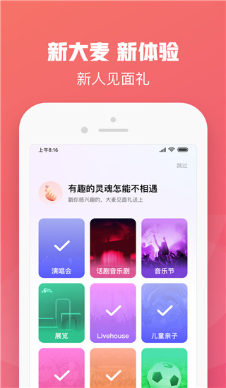 大麦网官网订票app v8.9.0