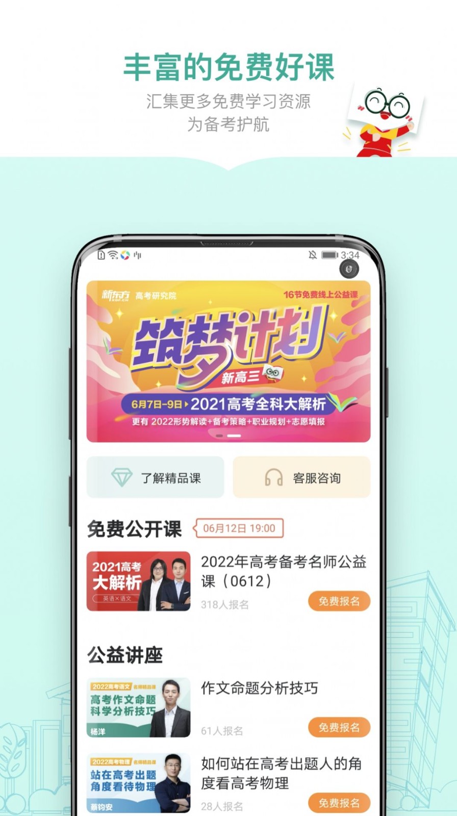 新东方精品课截图0