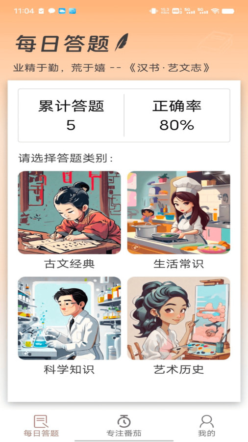 金牌答人软件官方版  v5.4.2