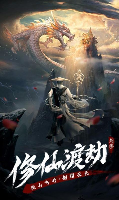 永恒修仙之仙逆苍穹手游官方版  v4.4.1