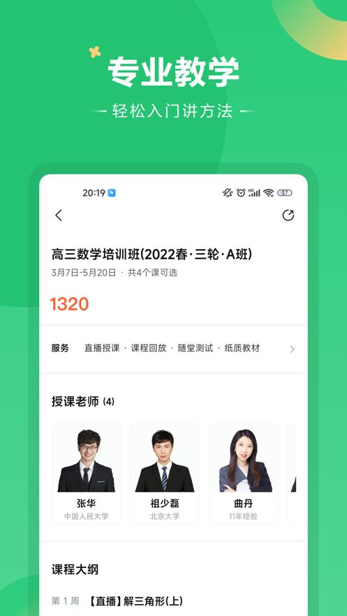 好课在线  V 2.7.0