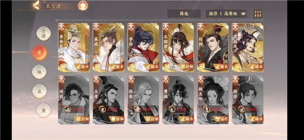 角色列表