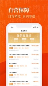 兼职猫app  v9.0.3