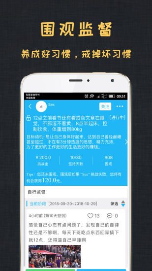 达目标app v5.5.3