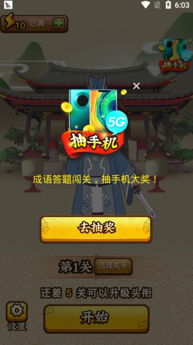 成语小剑剑红包版