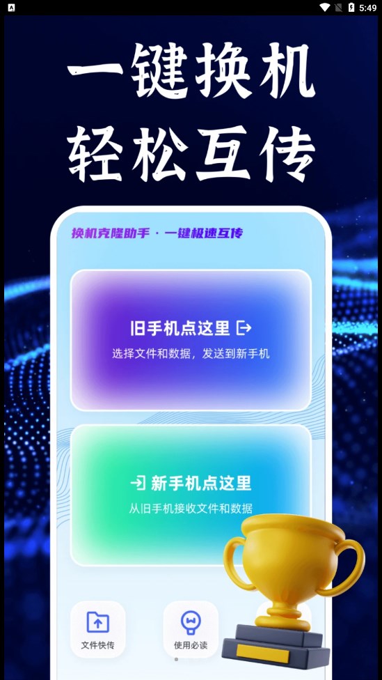 今日换机克隆 v1.0