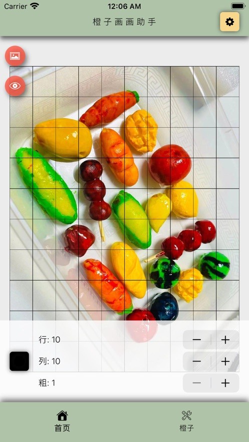 橙子画画助手  V 1.0.2