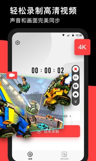 录够录屏App软件客户端  v3.2.3