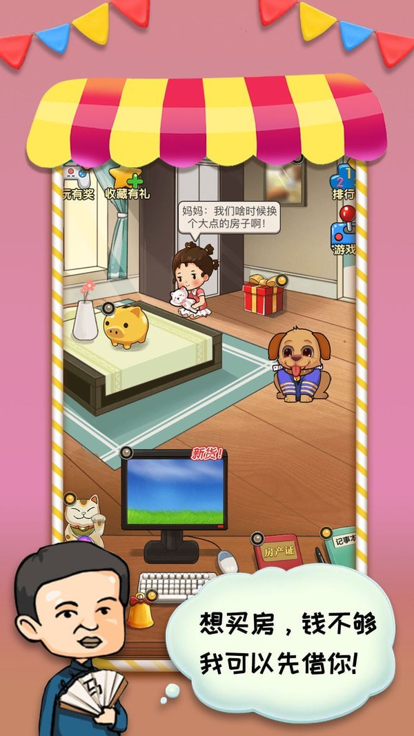 摆摊模拟器手机版 v1.0.0