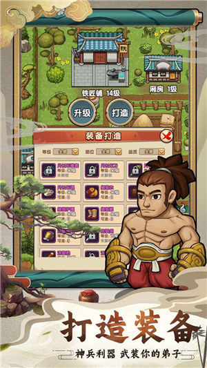 我要当掌门手游下载 v4.1.4