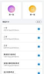美萌证件照 v1.08
