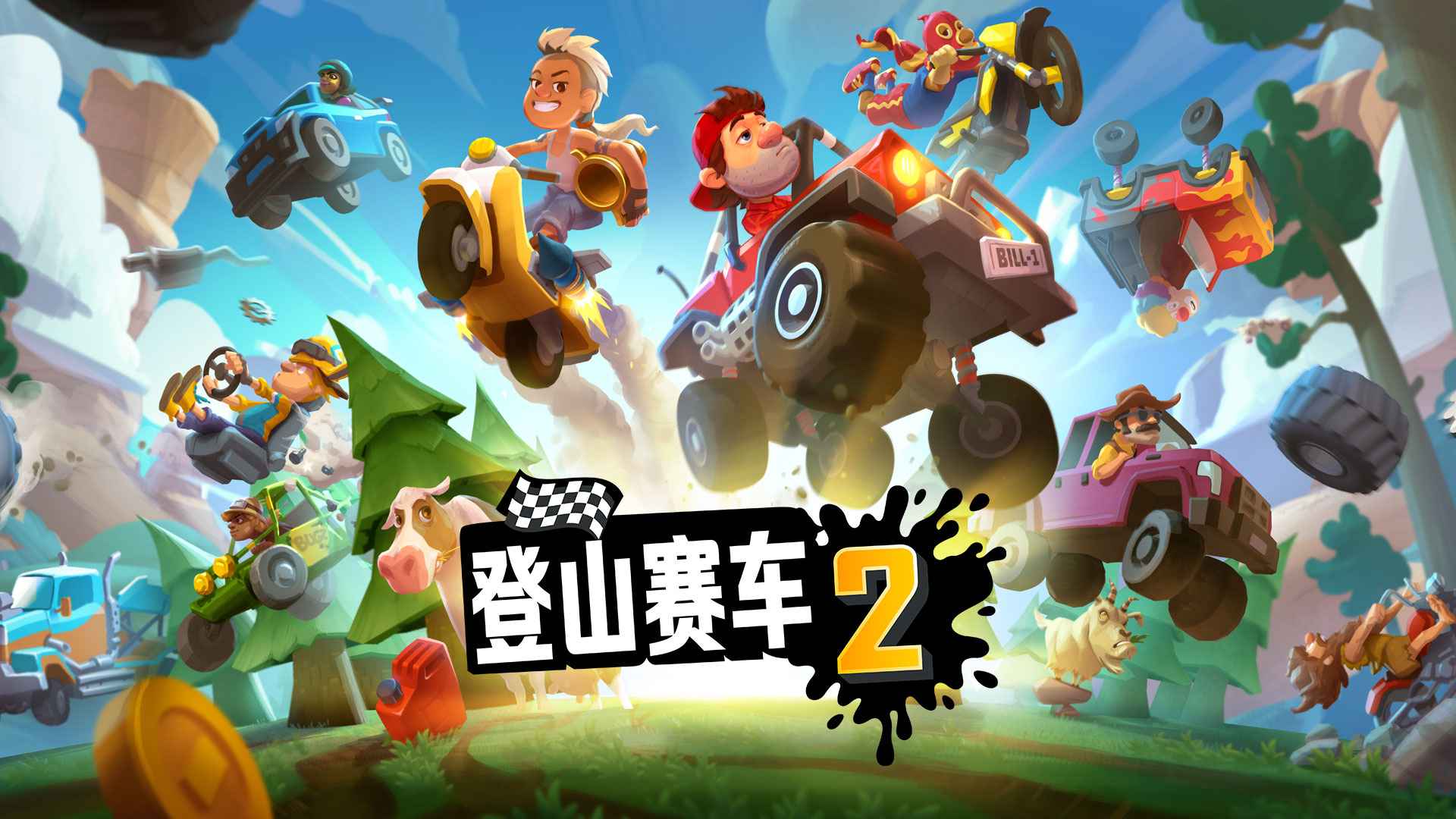 登山赛车破解版下载