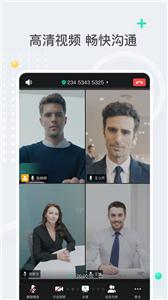 亿联会议官方版