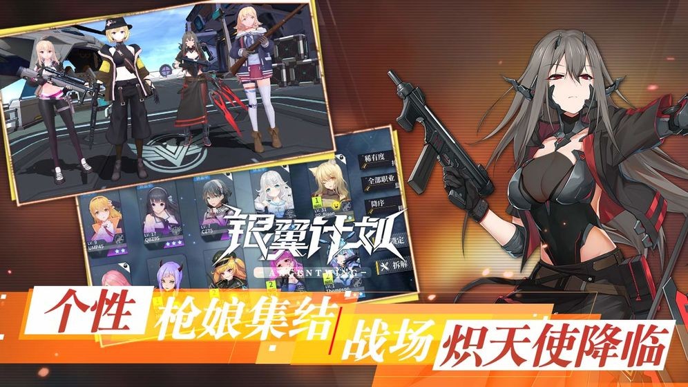 银翼计划官网版 v1.1.1