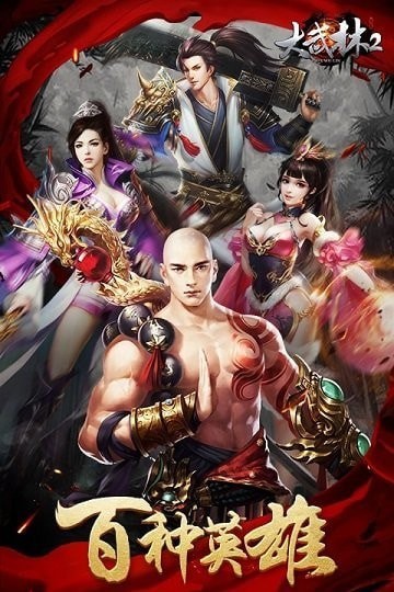 大武林2 v1.2.2