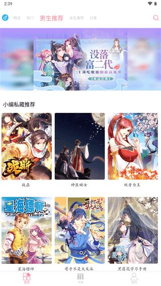 绵羊漫画免费版 v5.05