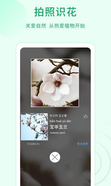 花草识别 v1.1.2