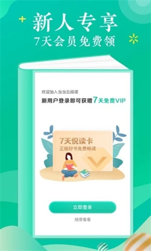 当当云阅读解锁版APP v3.1.4