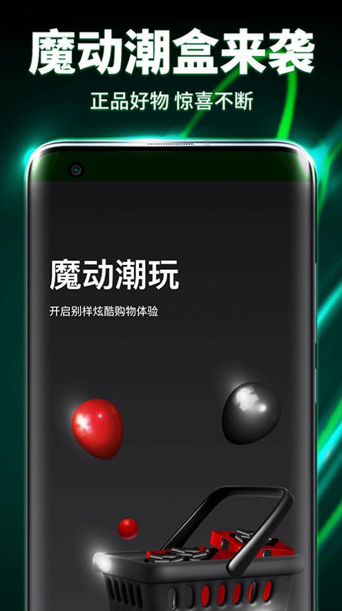 魔动潮盒截图1