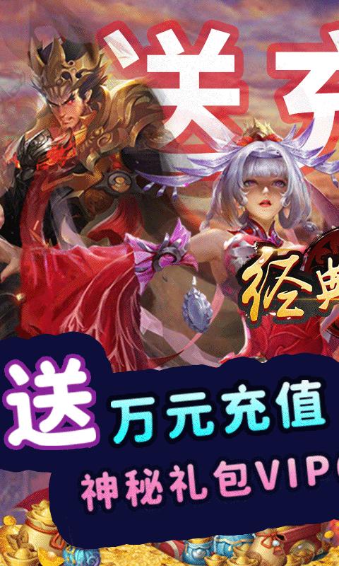 经典三国官方版 v1.0.0