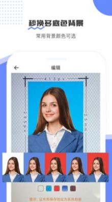 证件照易制作  v1.0.2