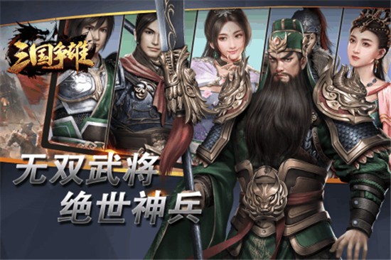 三国争雄mod版  v1.0.2