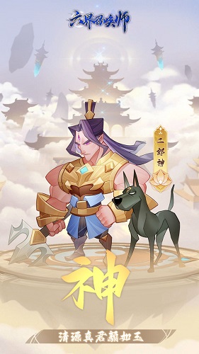 六界召唤师 v3.0.5