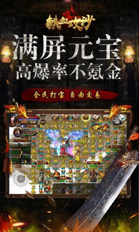 铁血攻沙之圣裁传说手游官方版  v5.0.4