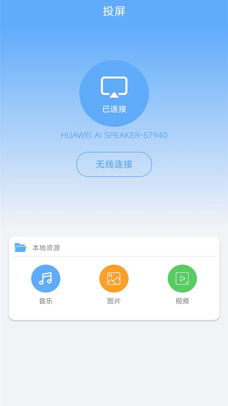 万能一键连接投屏  v1.1.3