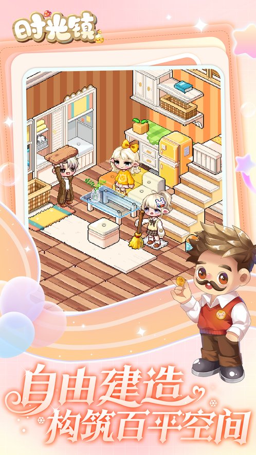 时光镇 官方下载 v2.0.5