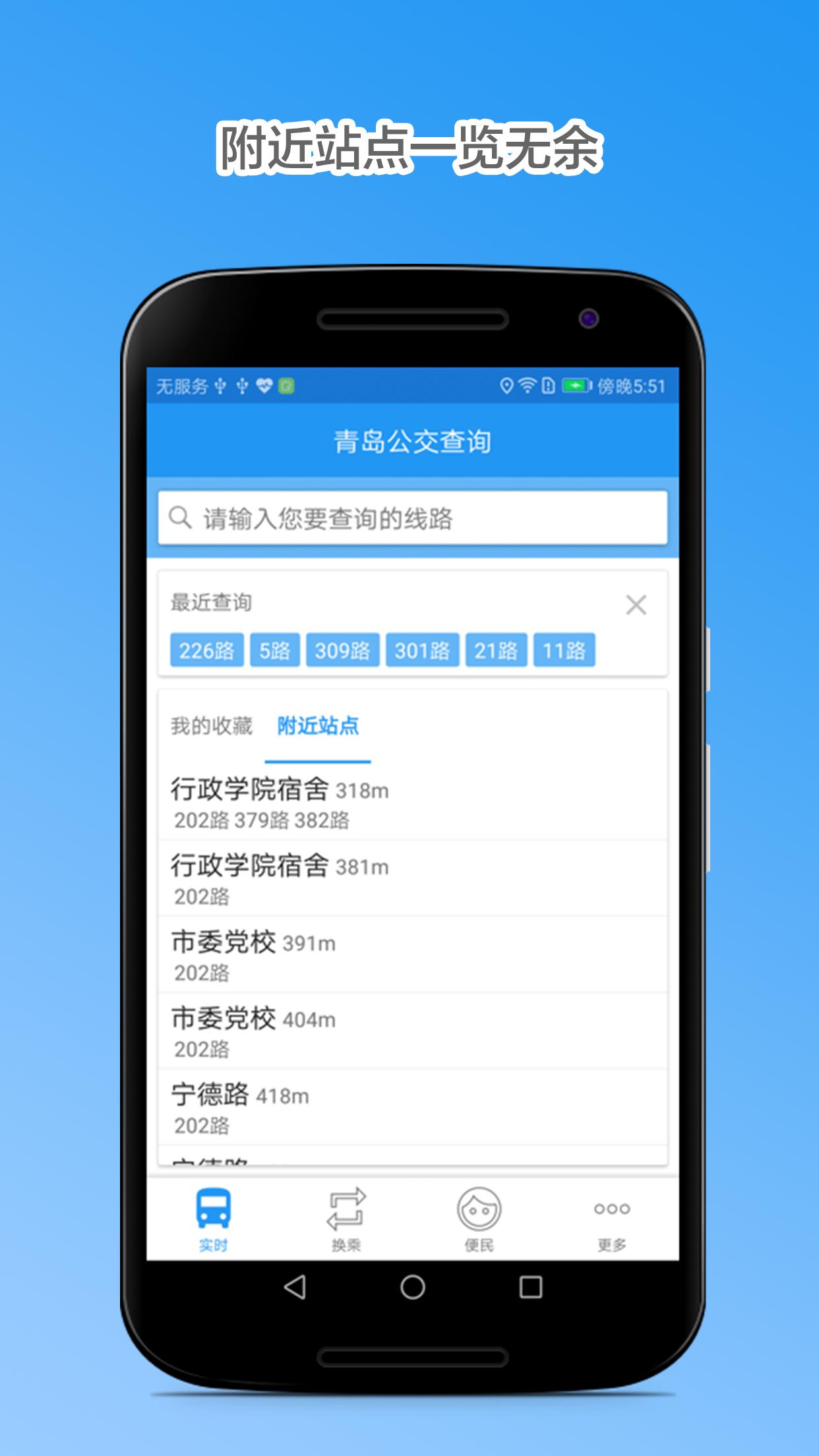 青岛公交查询  v4.7.7